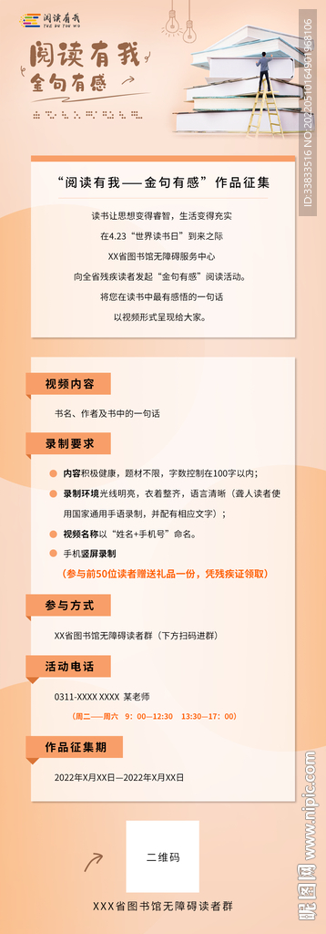 閱讀有我長(zhǎng)圖