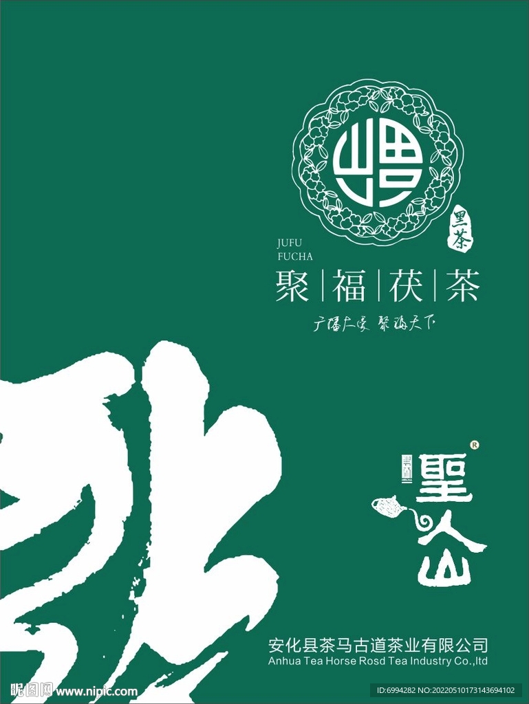 茶葉 海報