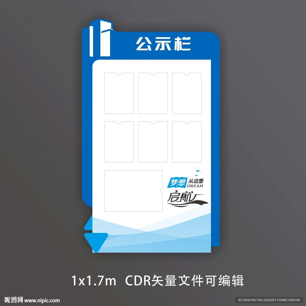 公示欄