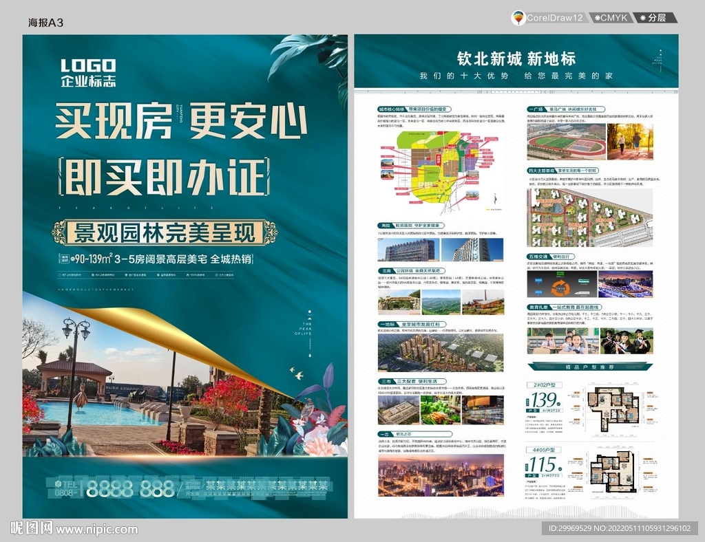 房地產(chǎn)海報
