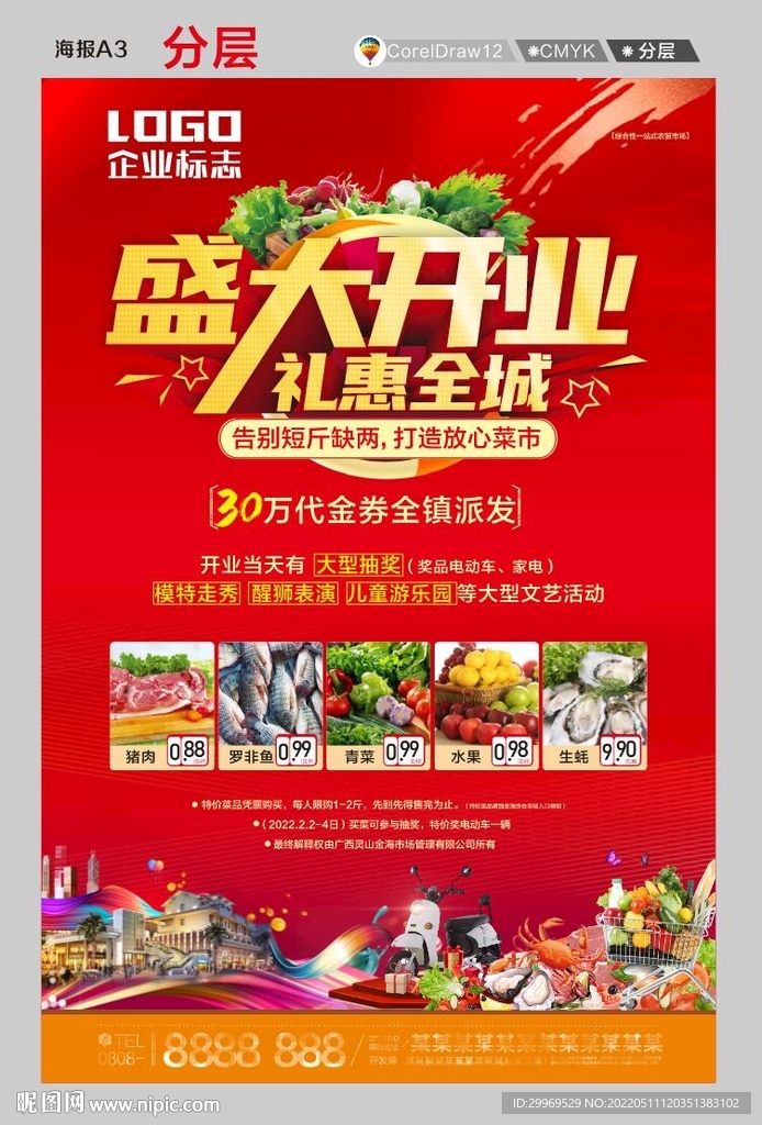 開業(yè)海報