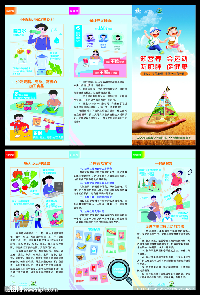 中國學生營養(yǎng)日三折頁