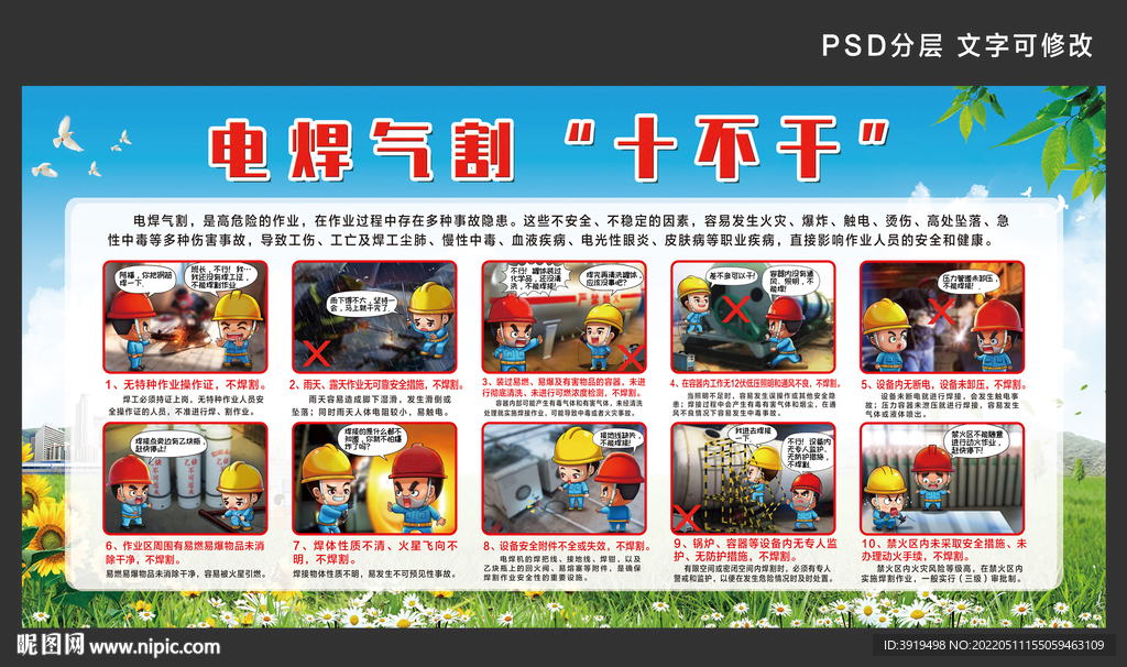 電焊氣割十不干
