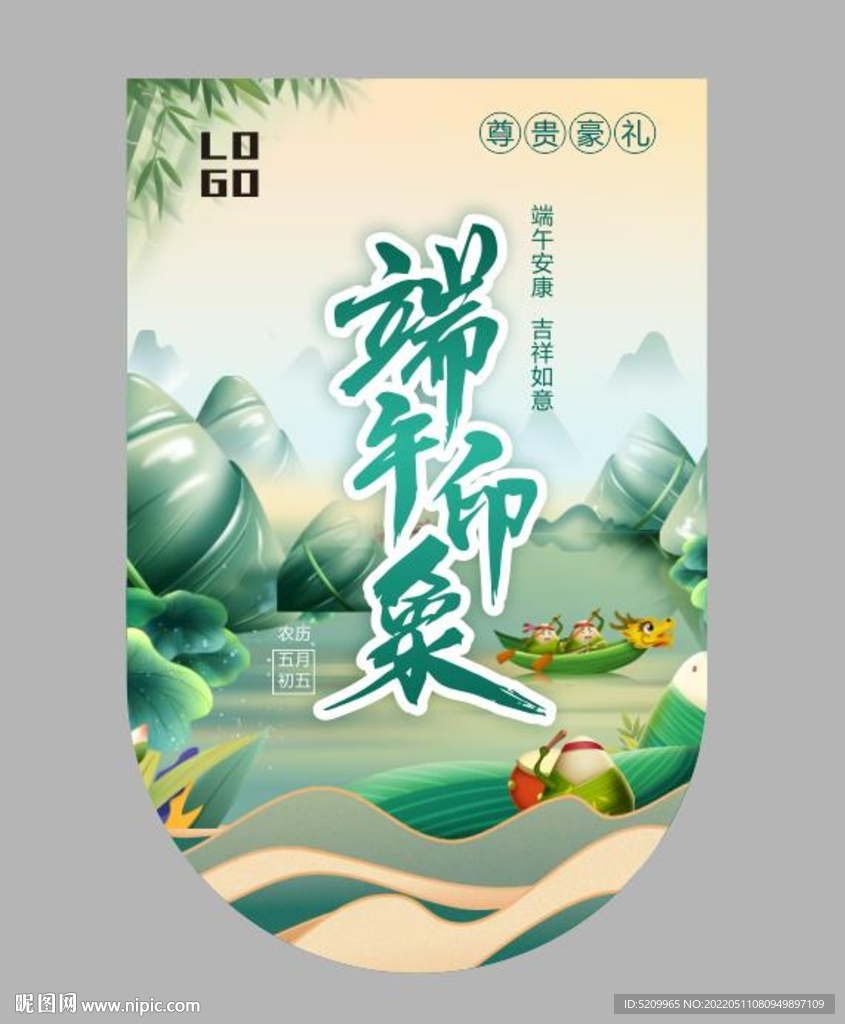 端午標(biāo)簽