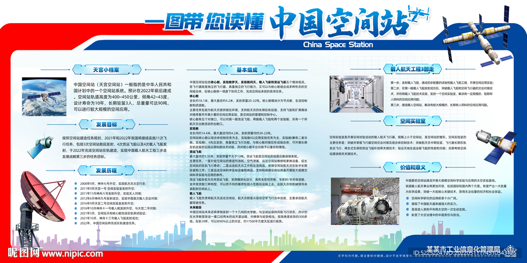 中国空间站 天和 核心舱