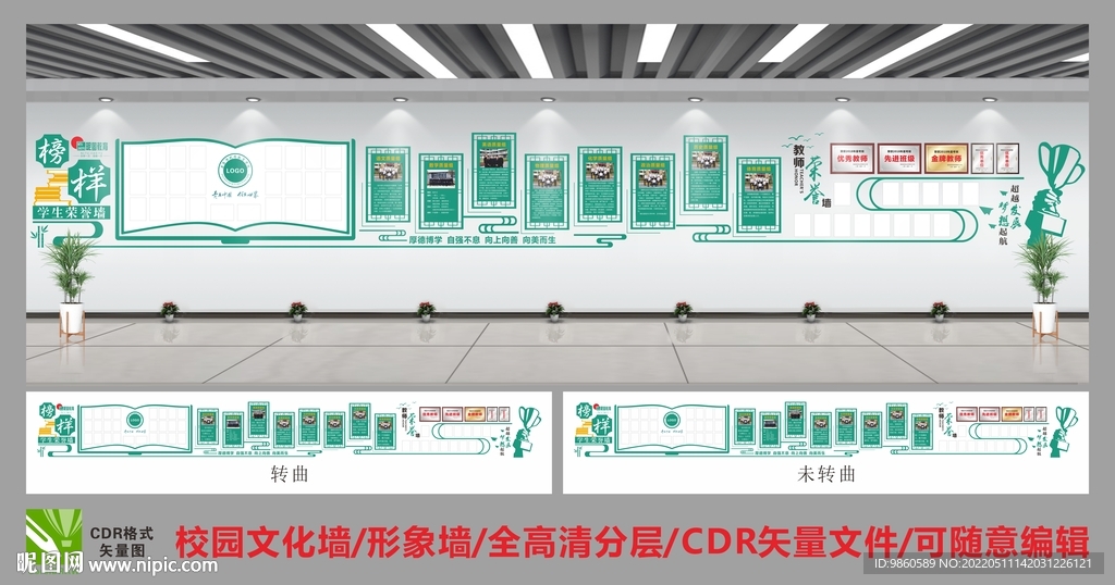 校園文化墻