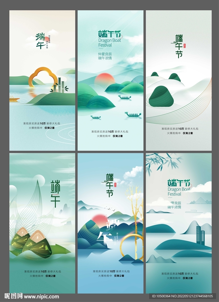 端午節海報