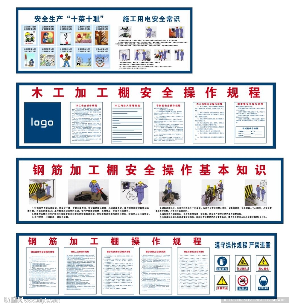 鋼筋加工棚木工獎牌規(guī)程