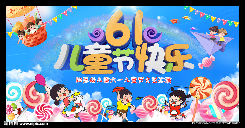 61儿童节炫彩广告宣传舞台背景