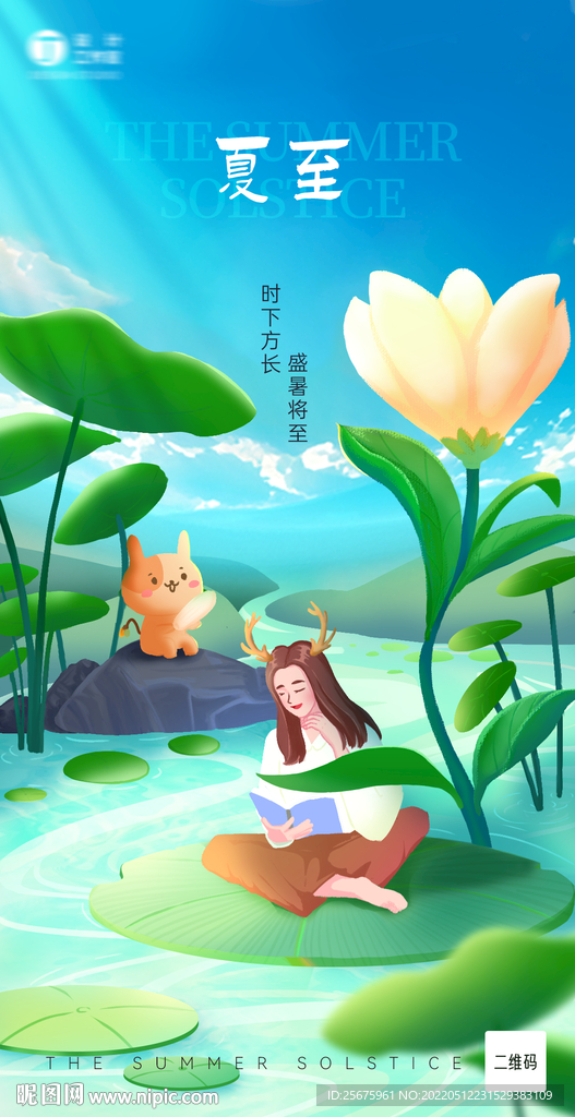 夏至二十四節氣海報