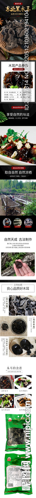 黑木耳詳情頁