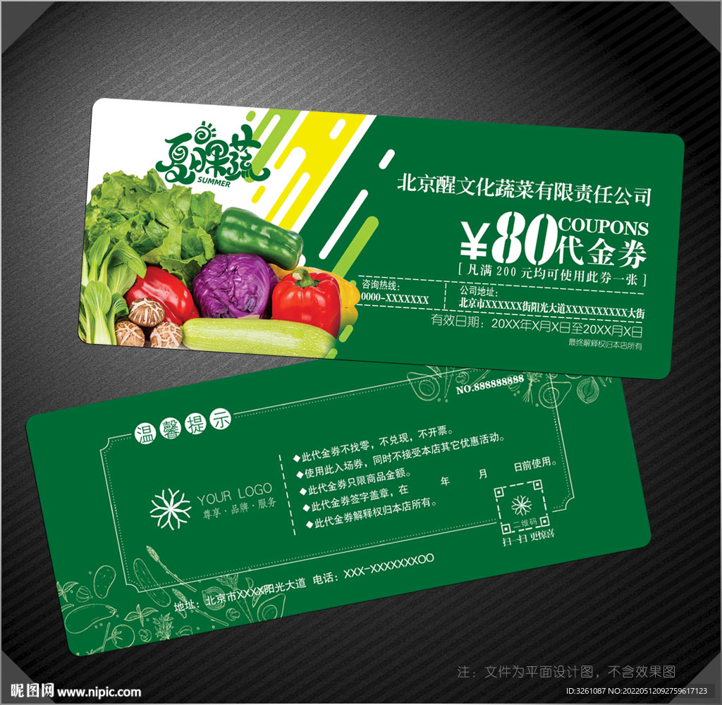 蔬菜代金券
