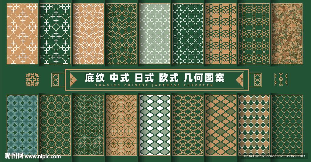 中式 日式底纹菜单海报矢量