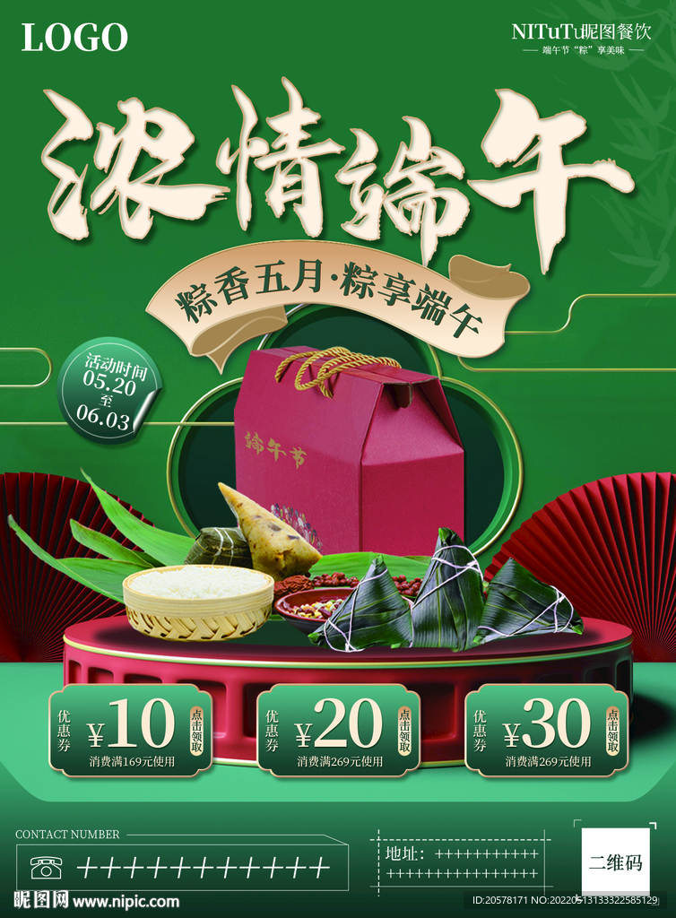 端午節(jié)粽子禮盒促銷DM宣單海報