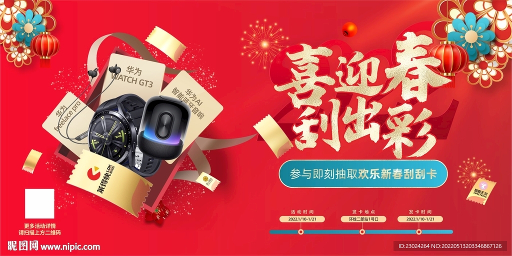 抽獎(jiǎng) 刮刮獎(jiǎng) 