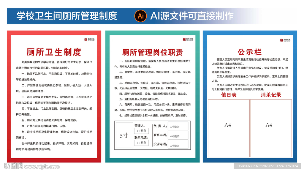 學校廁所制度