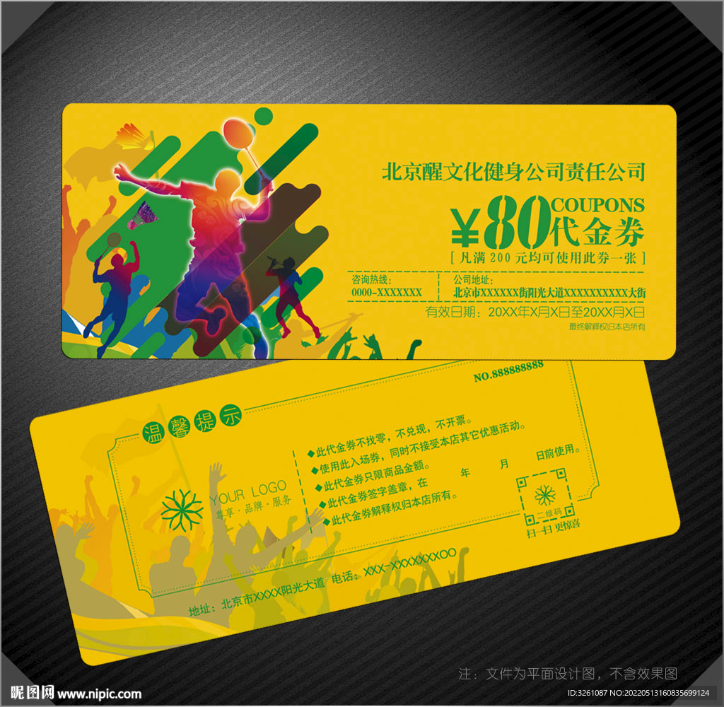 羽毛球代金券