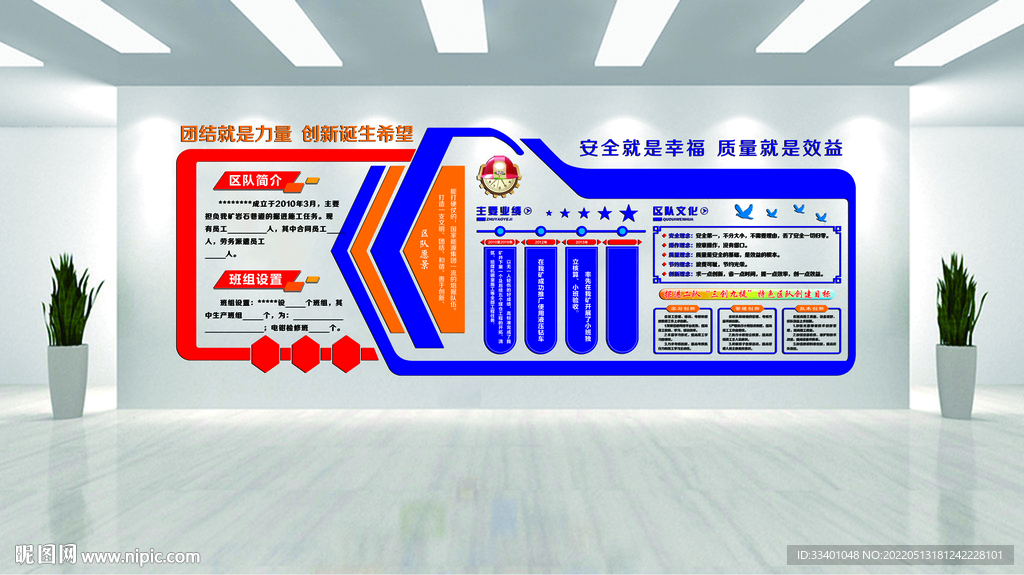 班组建设文化墙