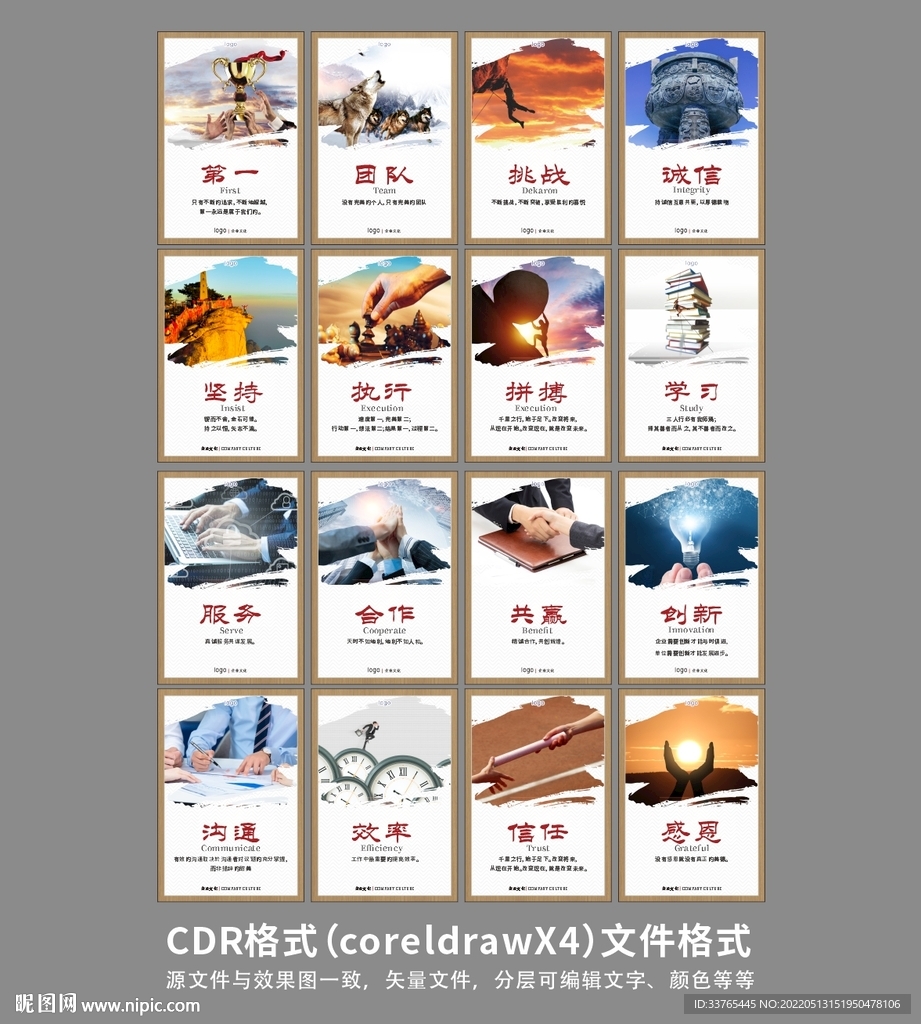 企業(yè)文化展板1套16幅 