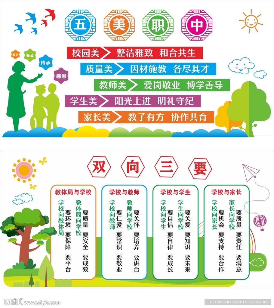 校園文化