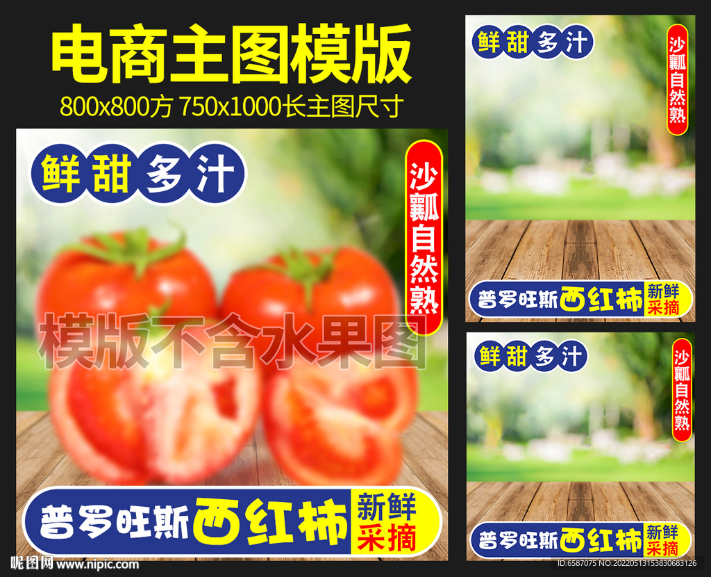 水果主圖圖片模版