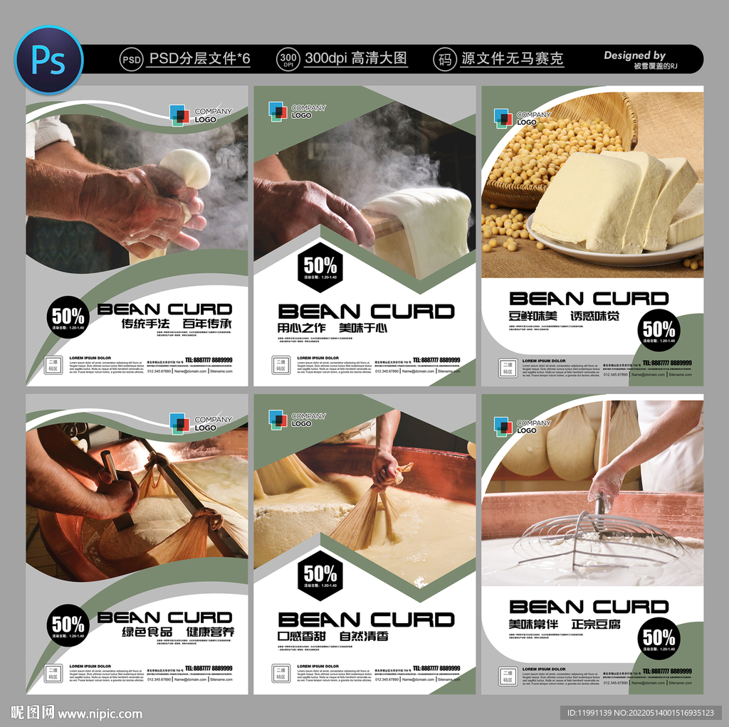 豆腐制作海报
