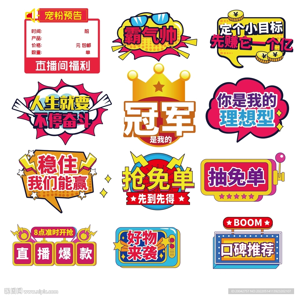 直播間手舉牌 點贊關注 直播爆