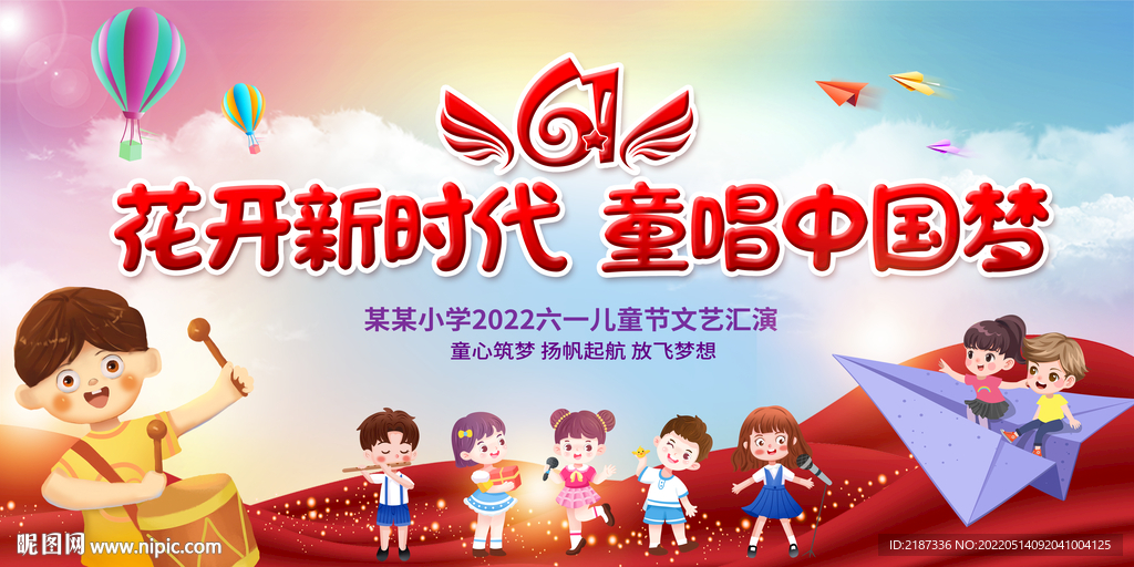 61儿童节花开新时代童唱中国梦
