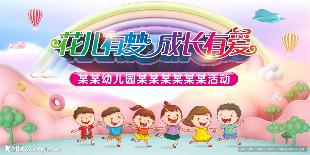 幼兒園舞臺(tái)背景