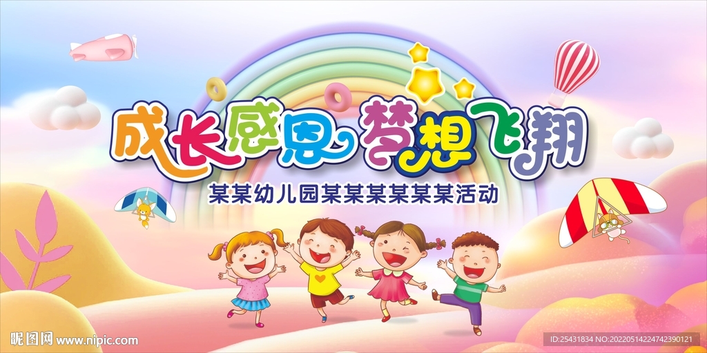 幼兒園舞臺背景