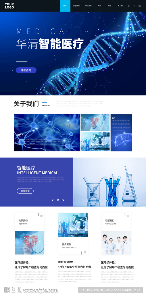 蓝色科技医疗官方企业公司网站