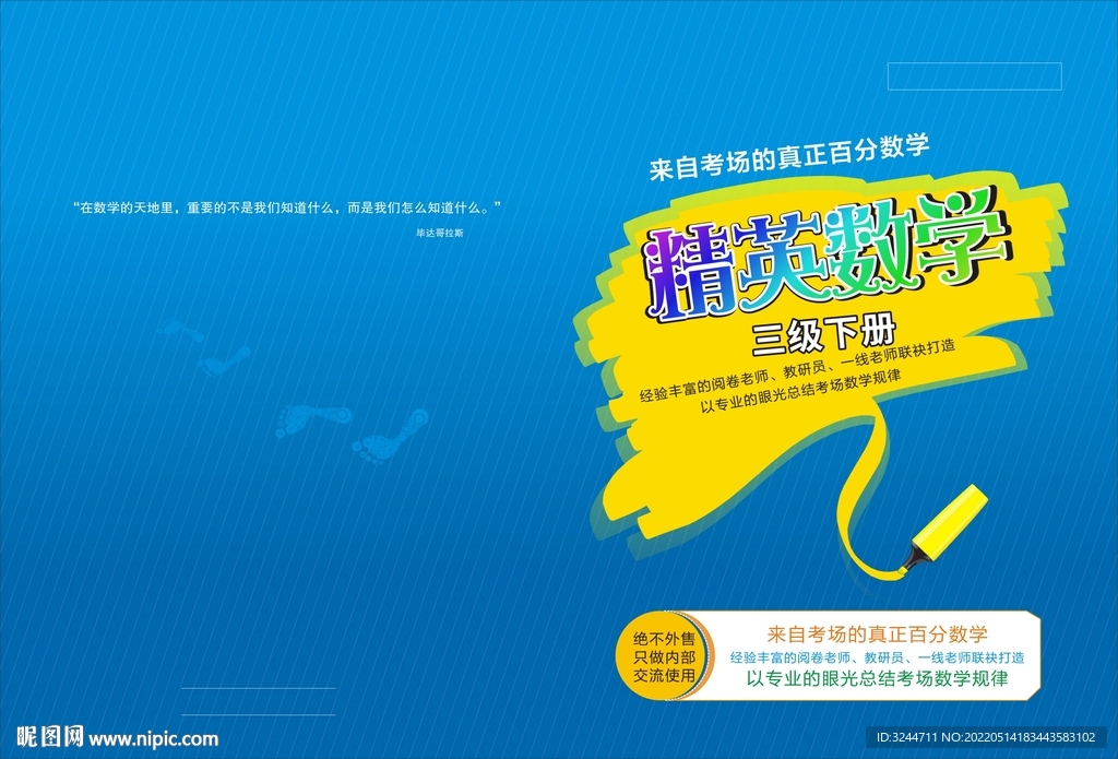 教育培訓教材封面設(shè)計