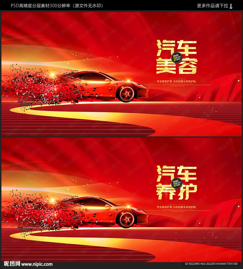 汽車美容海報