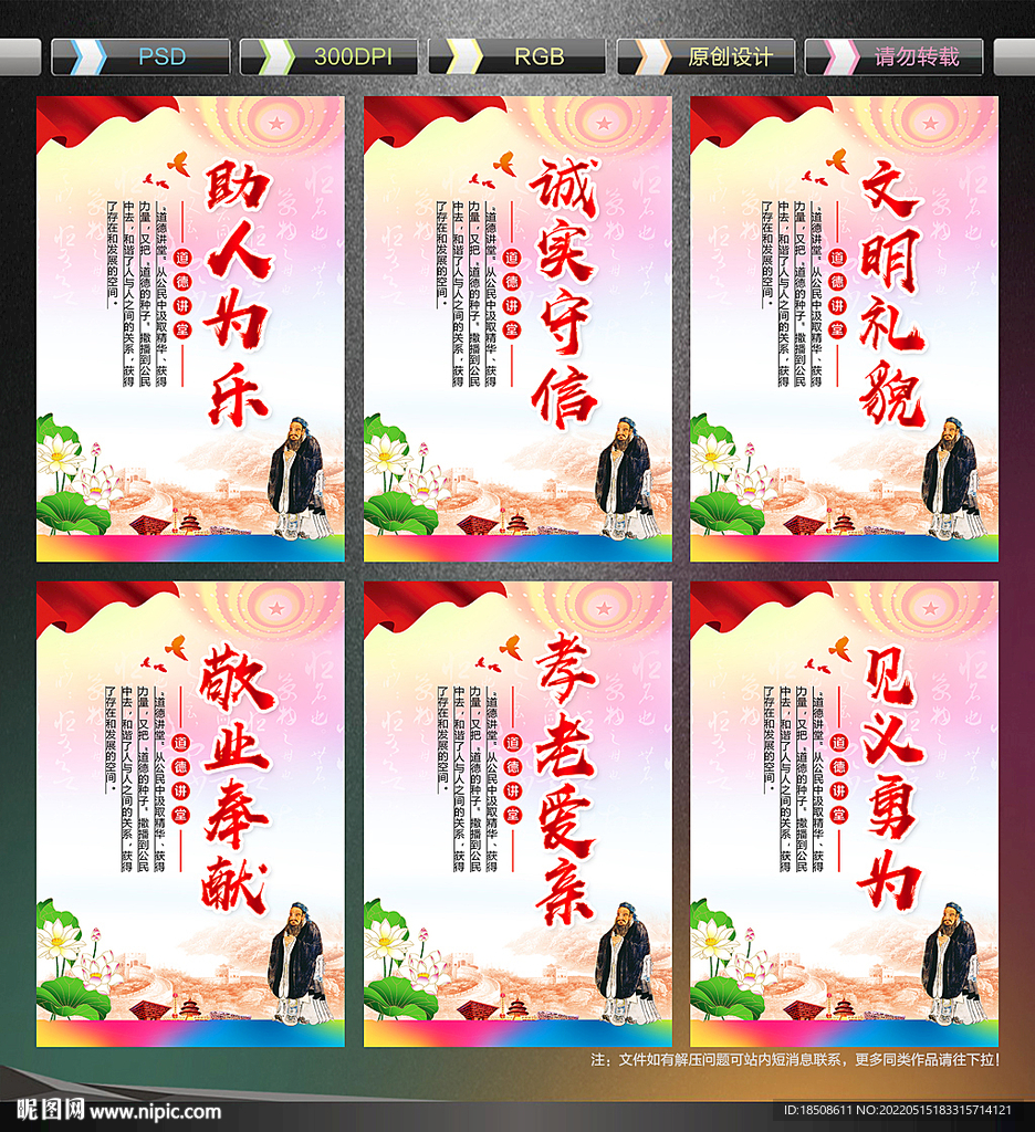 道德講堂