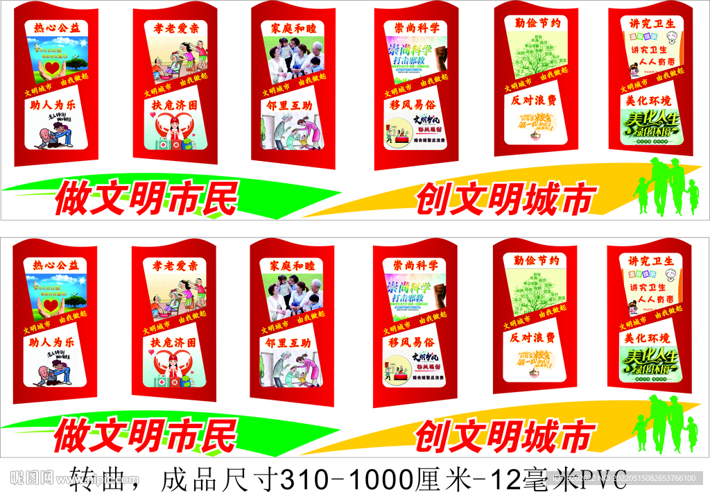 文明城市創(chuàng)建文化墻
