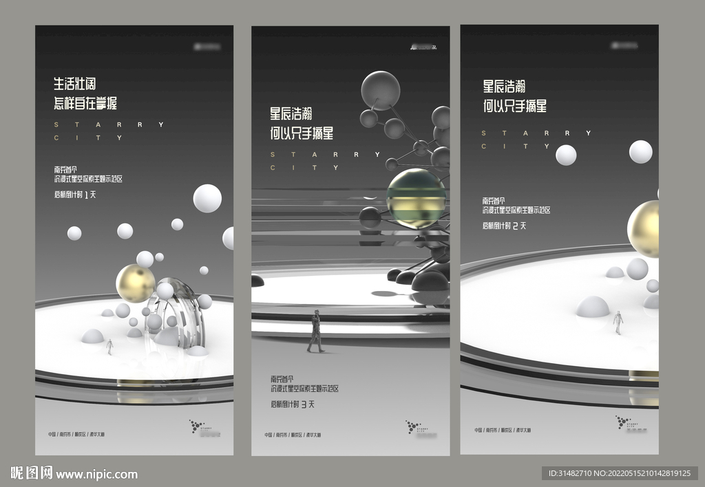 高級灰C4D星際質感簡約提報