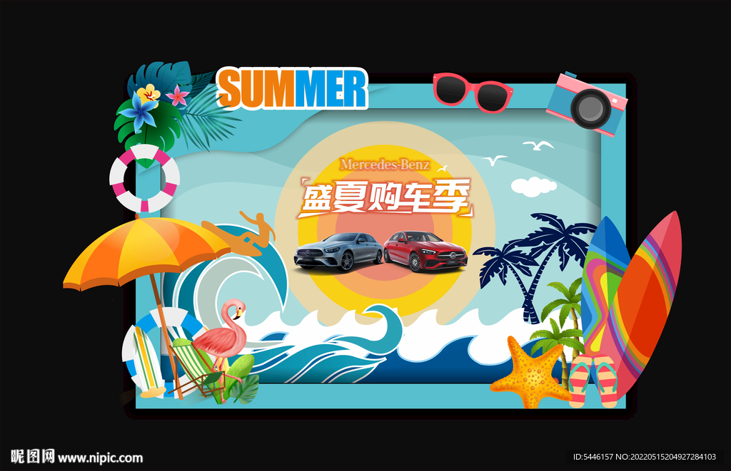 夏季布置