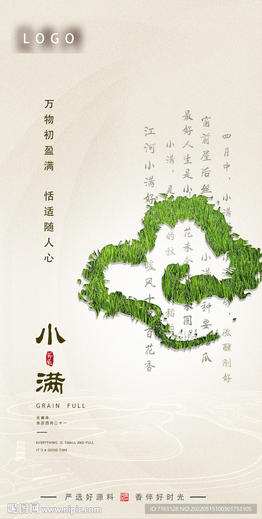 小滿海報 24節(jié)氣海報