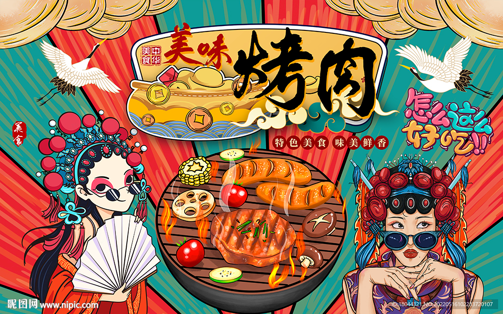 國(guó)潮美女美味烤肉工裝背景墻