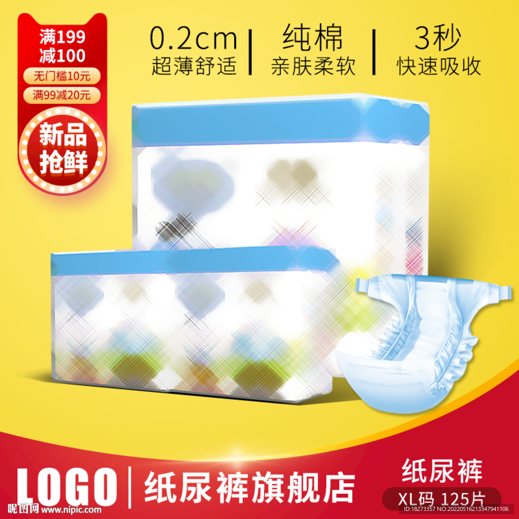 母嬰紙尿褲主圖