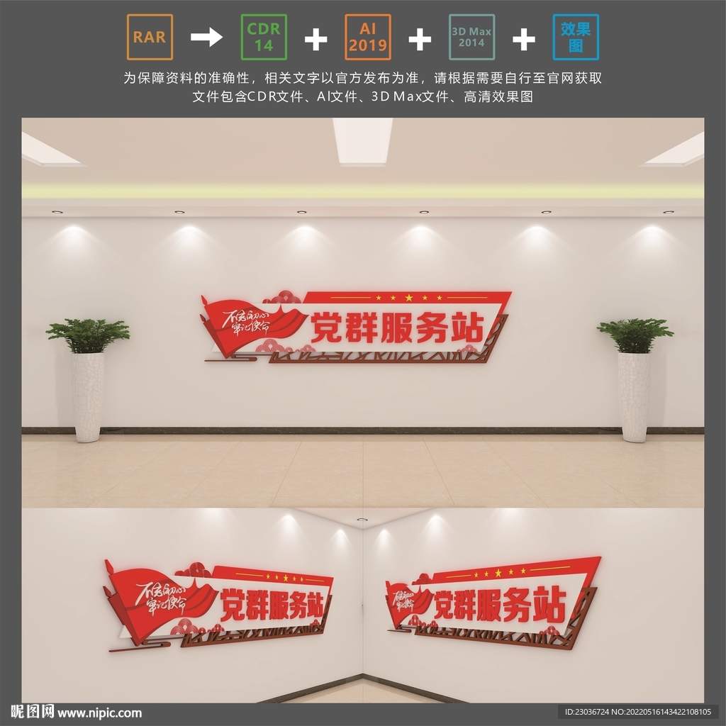 黨建文化墻