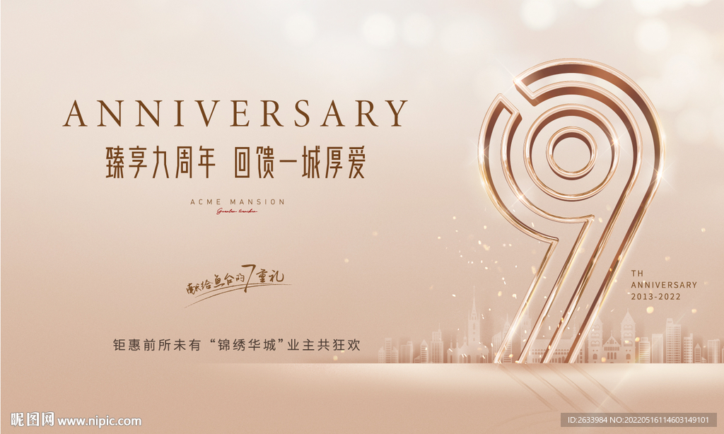 周年慶  背景板 展板 九周年