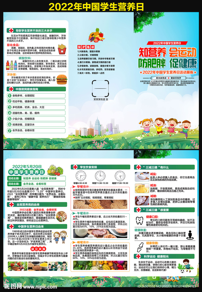 中国学生营养日折页
