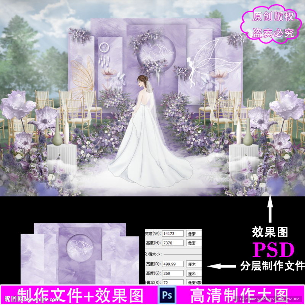 紫色油画风婚礼设计
