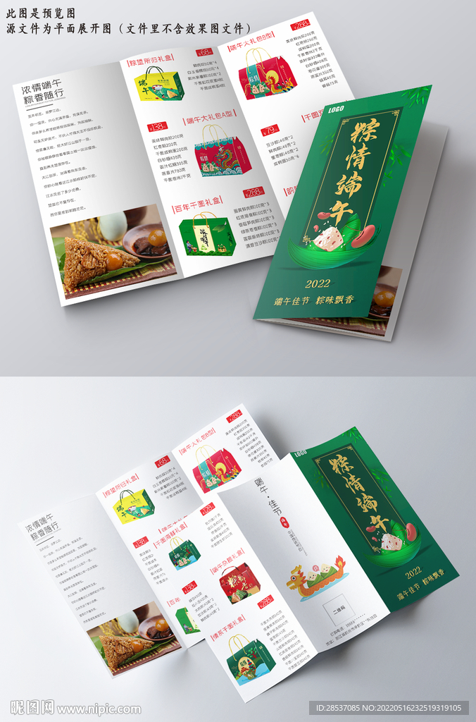 端午节粽子产品介绍礼盒宣传折页