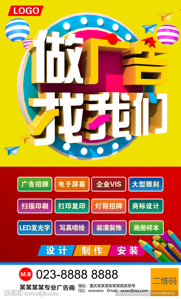 廣告公司海報設計