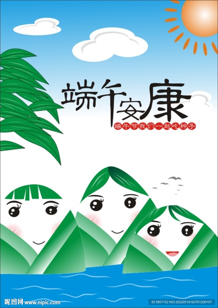端午安康