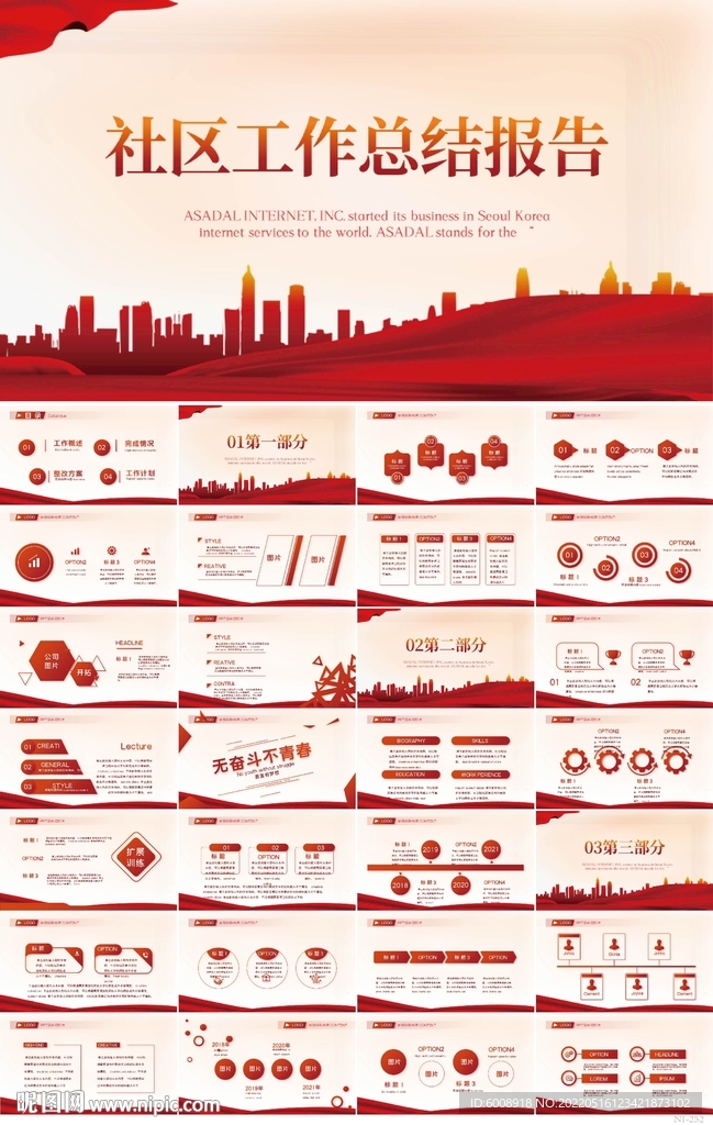红色社区工作总结报告PPT模板