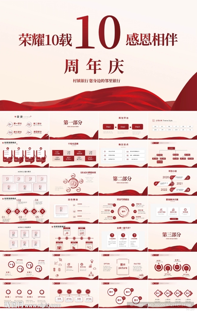 紅色喜慶公司10周年慶PPT