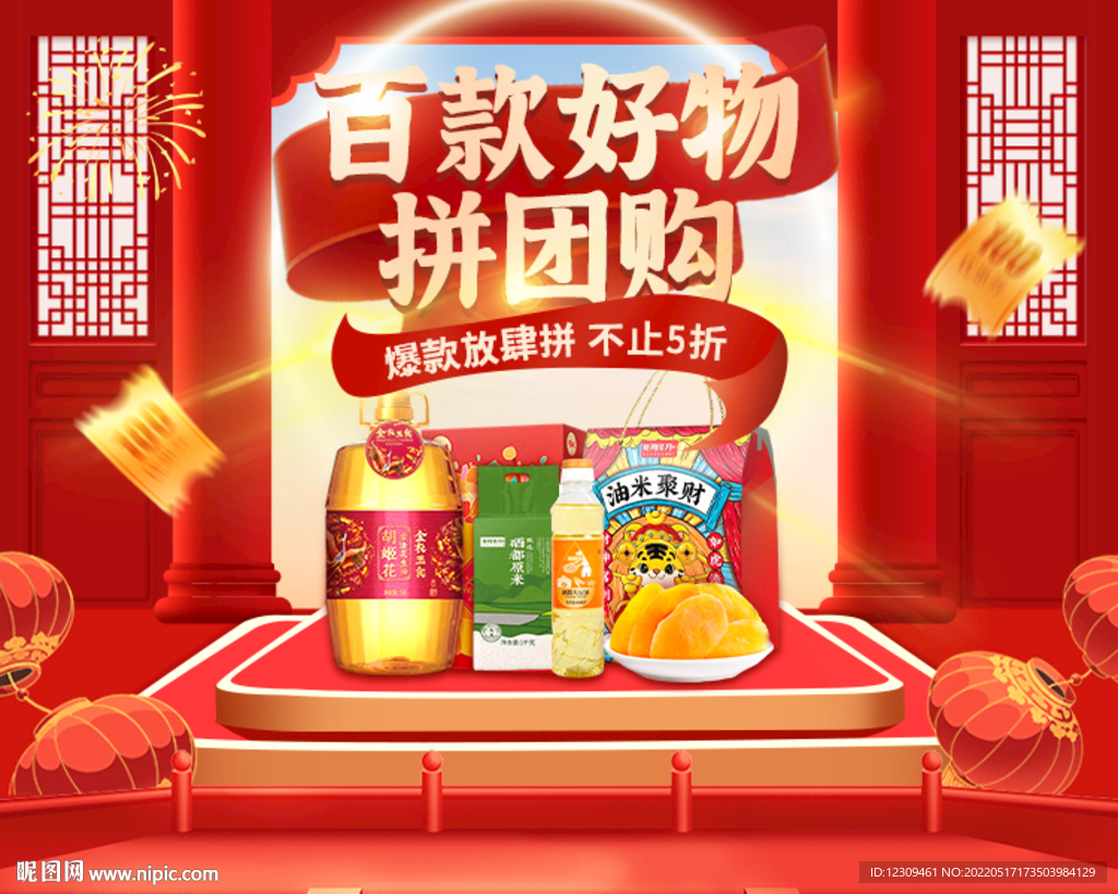 中国风大红色超市海报粮油米面